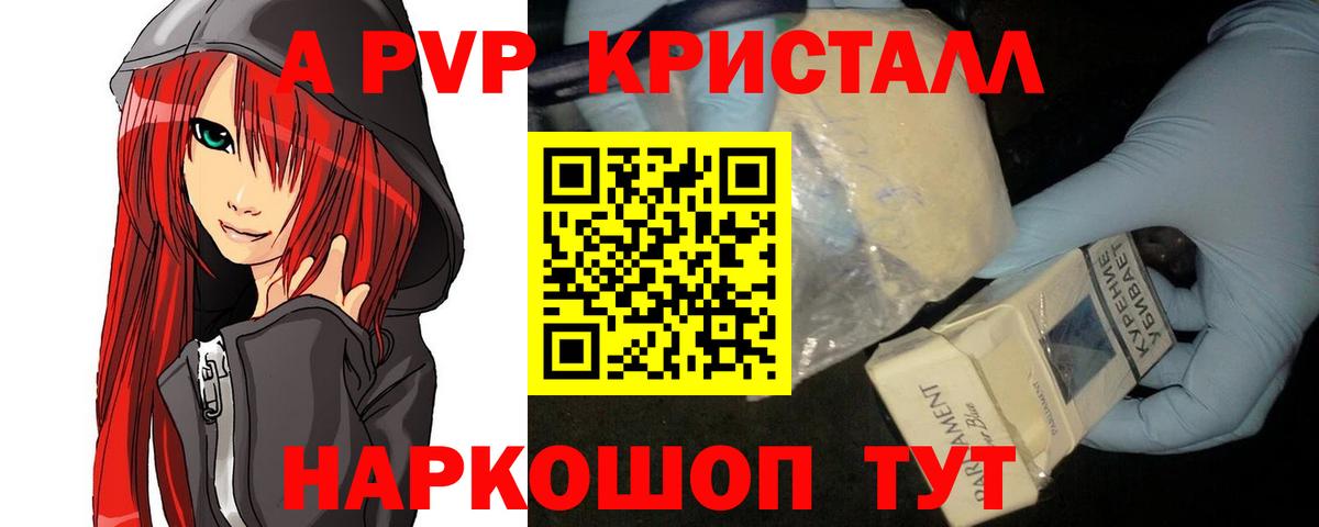 A-PVP Crystall Рыбинск