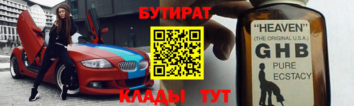 Бутират бутандиол Рыбинск