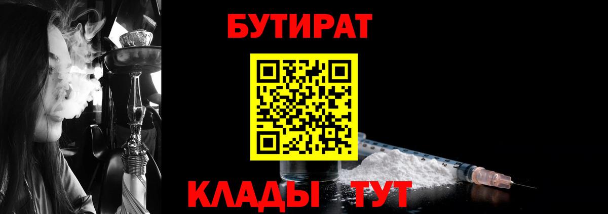 Рыбинск  Бутират  Вход с VPN  Бутират Butirat 