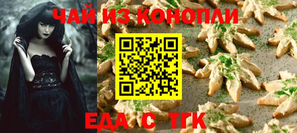Еда ТГК конопля  Вход с VPN  Рыбинск 