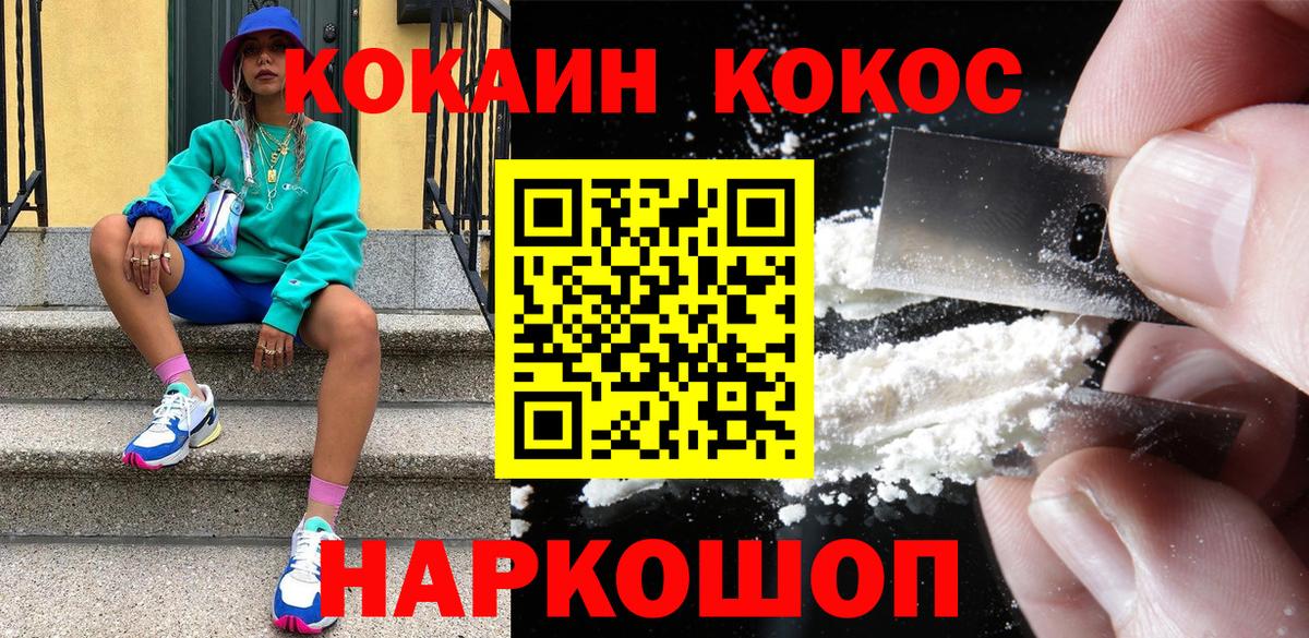 Рыбинск  COCAIN Columbia  Вход с VPN  COCAIN VHQ 