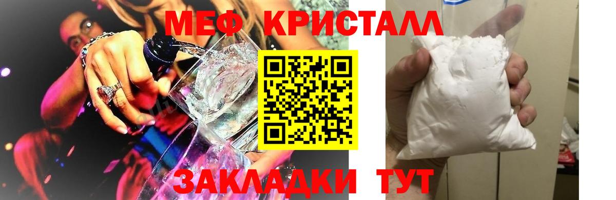 Мефедрон кристаллы Рыбинск