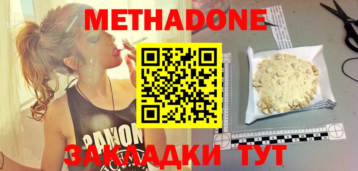 Метадон мёд Рыбинск