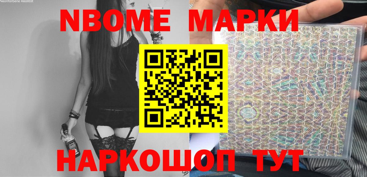 Марки NBOMe 1500мкг Рыбинск